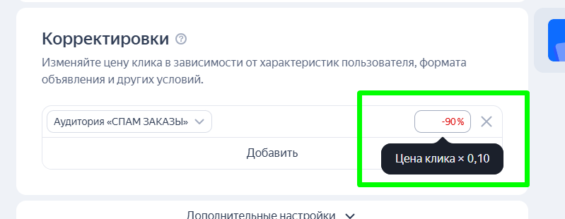 Настройка понижающей корректировки ставок в Яндекс.Директ