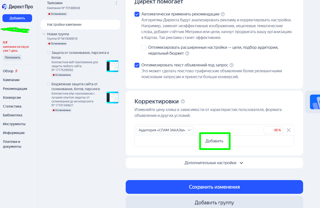 Настройка понижающей корректировки ставок в Яндекс.Директ