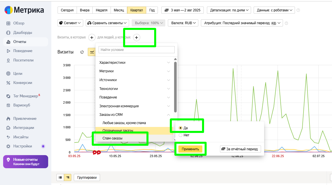 Переход в отчет Источники, заказы из CRM