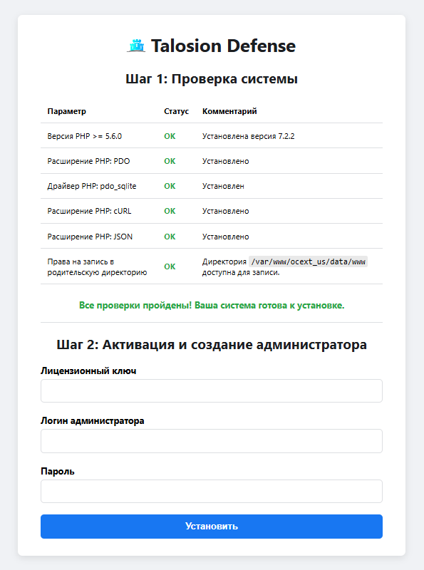 Установщик Talosion: проверка системы и активация