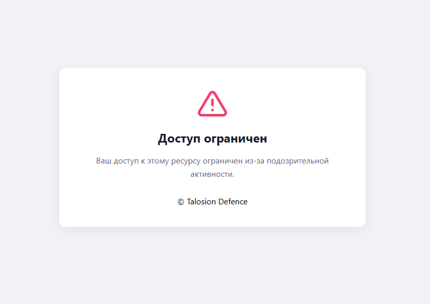 Страница с сообщением о блокировке